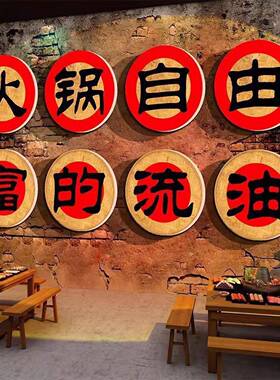 网红店怀破旧烧烤串饭装饰品创意肉墙面餐饮馆小酒ZVR吧工业风贴