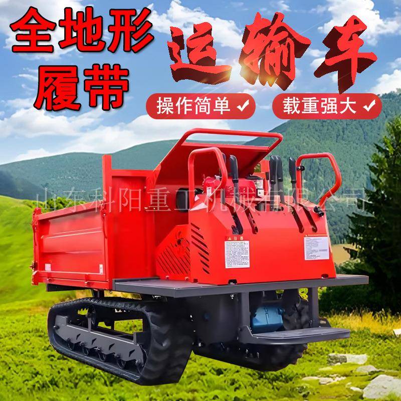 履带式翻斗自卸运输车山用地木材履带车KJG农爬运山虎平板搬运车