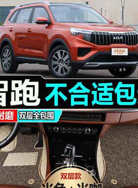 起亚年智跑汽车脚垫手动挡专用大全包围2750011踩201220132014老
