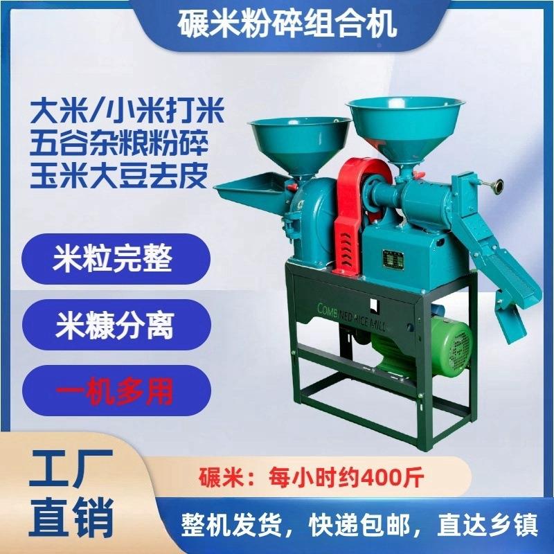 碾五米机家AWO用小型辗米稻谷壳谷杂粮糠粉碎机全自动组合细打剥