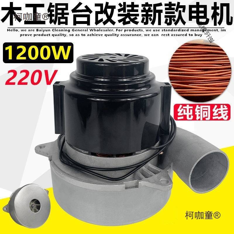 无尘子母锯电机木工锯台推台锯无尘锯台锯马达风机改装吸尘麦太保