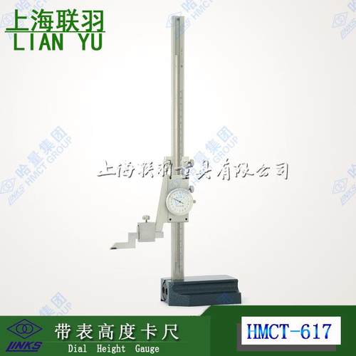哈量高度标卡尺-200/300/5OAI000/10000mm带表高度尺0-30m游m