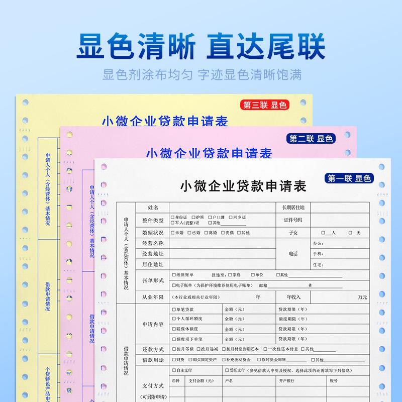 海之欧A4针式电脑打印纸210*2三9单7mm联四联24五1x297二F75956T5
