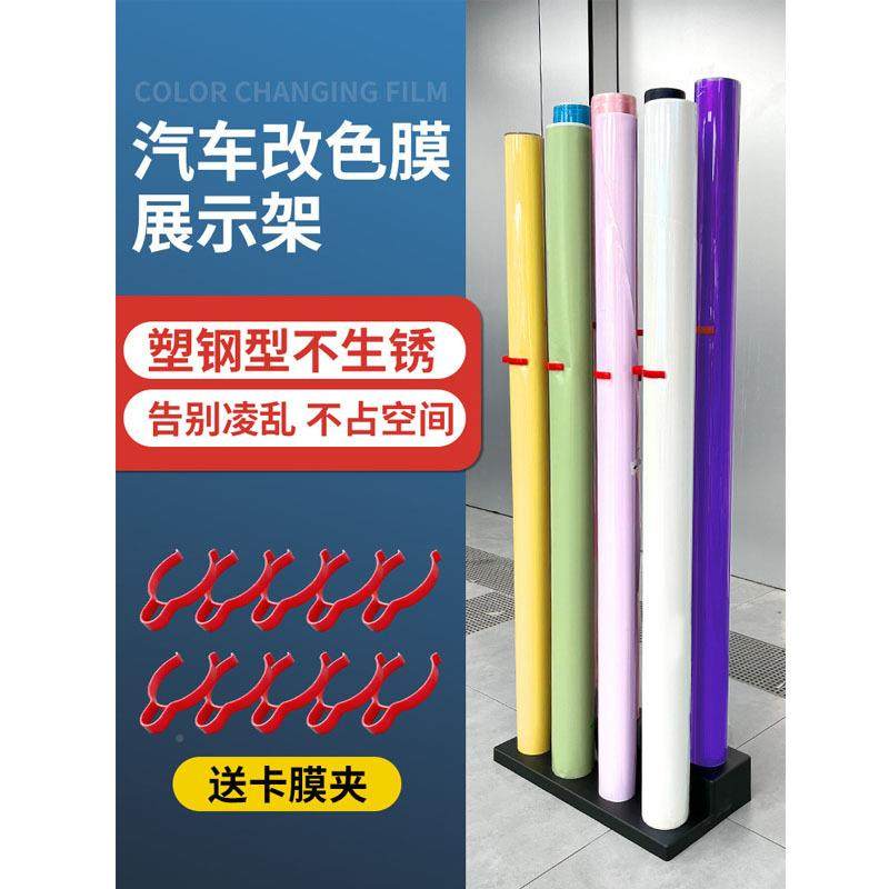 汽车改带膜展架隐形衣货架太阳膜竖插式陈列架587车轮色子推拉双