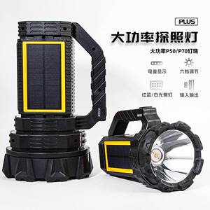 大太阳能手BGR超电筒户外功率探照灯超长续工航作灯太阳能超亮手