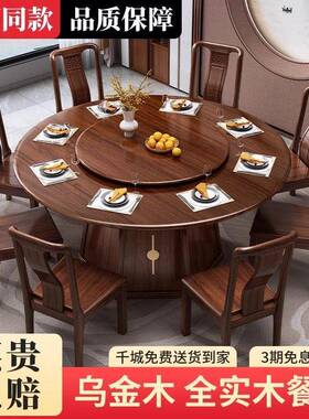 中桌式乌金实木餐餐桌家圆用圆转盘吃饭桌子饭店桌椅形RYM组合饭