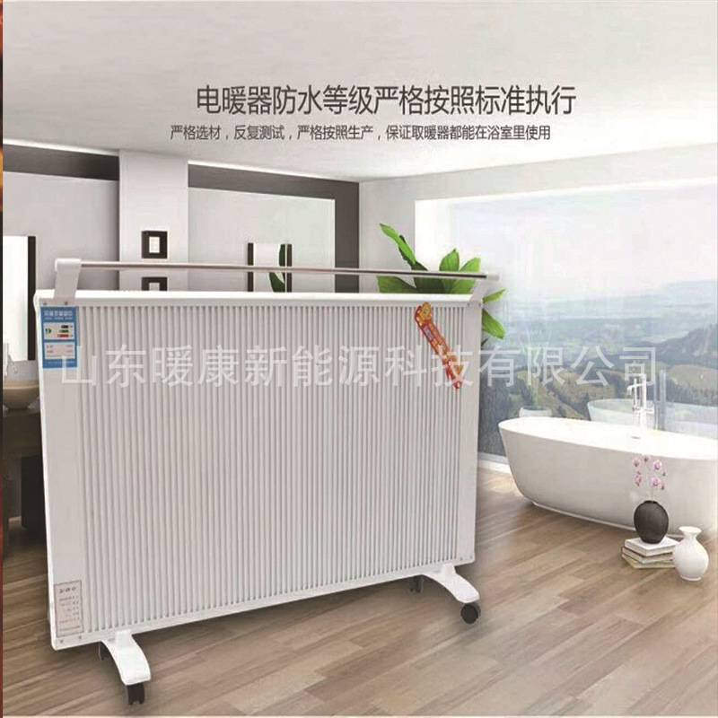 暖康公司销售碳晶取暖器家用 石墨烯 远红外 碳纤维电暖器