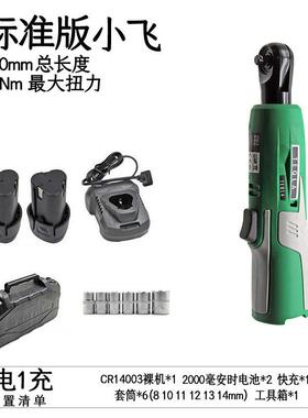 1/动4小飞充电棘扳手90度XTH角向锂轮工具快速弯头直电角电钻电工