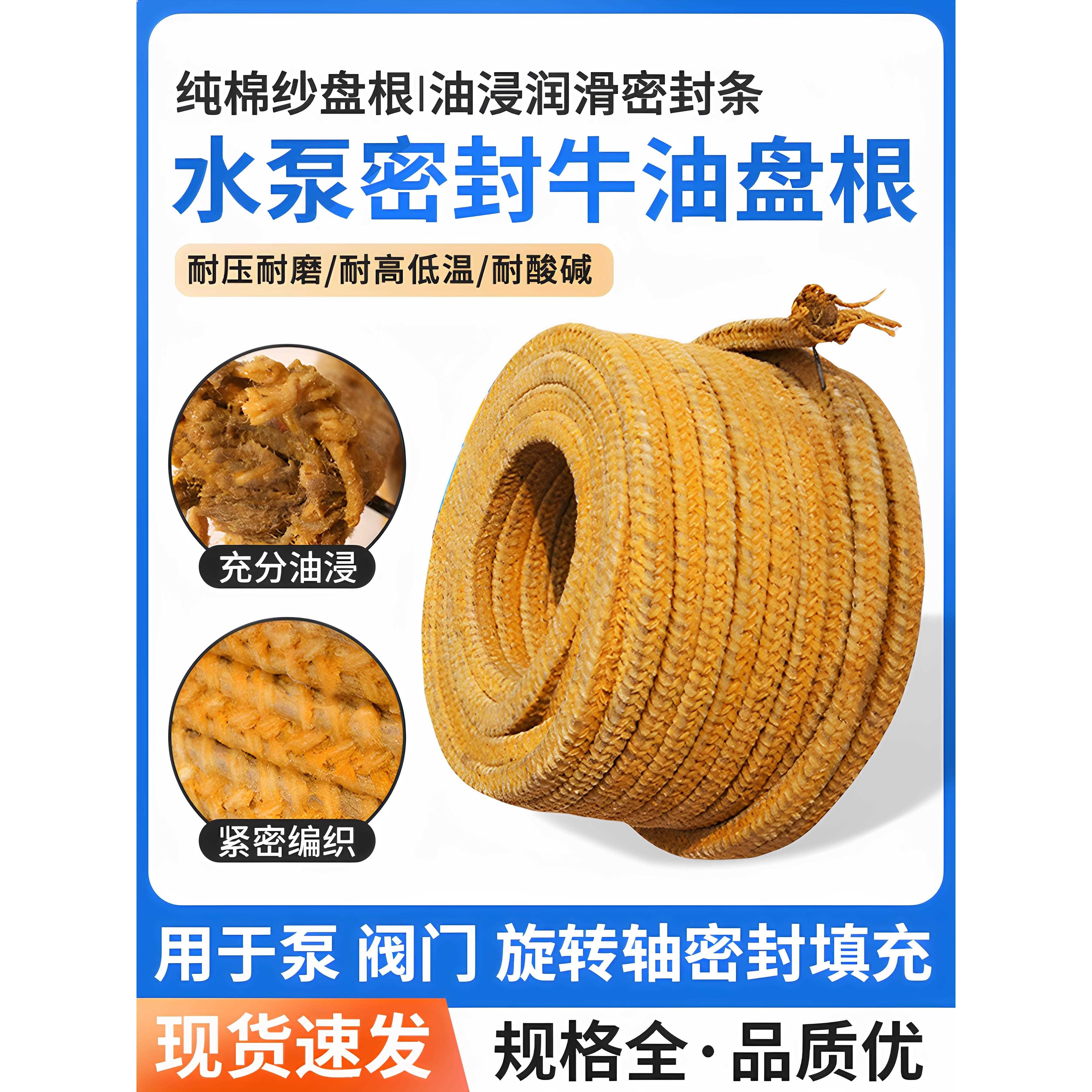 牛油hun棉纱根黄油根油侵盘根密盘封件密封条水c泵密封盘根OKP盘