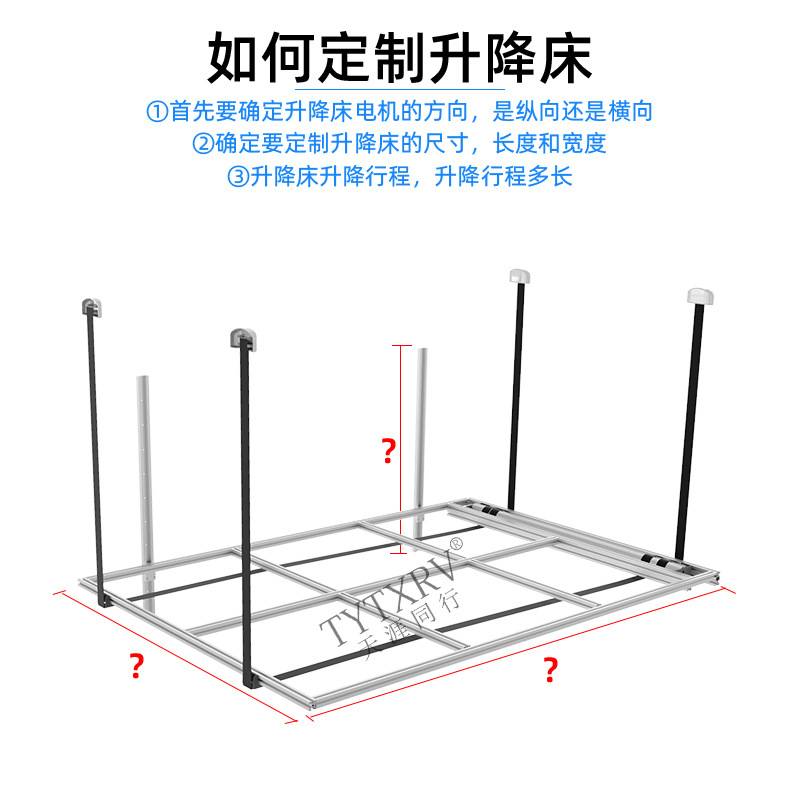 TYTXRV(天涯同行)电动升降床 房车电动升降床 房车升降床 房车床