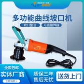 锐德曲线弧面坡口机板持IBM式 电动平钢板多功能倒角机耐铣边手机