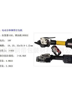 GSED扎YB-3-2--2519-电动钢带打包机分体式分离式铁皮捆包机FVN捆