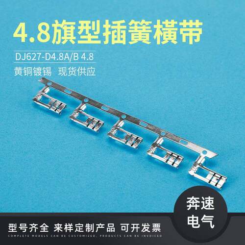 4.8旗型插簧带DJ627-橫D4插.78A18旗形PTN端子4.8弯头拔式接线器