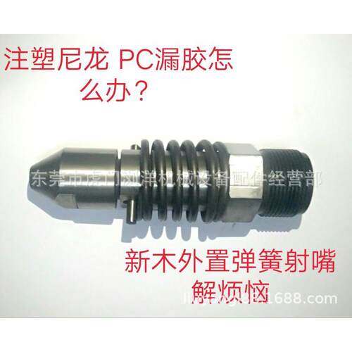 广州注发胶那科SA900塑机过胶头火头分箭头螺杆头