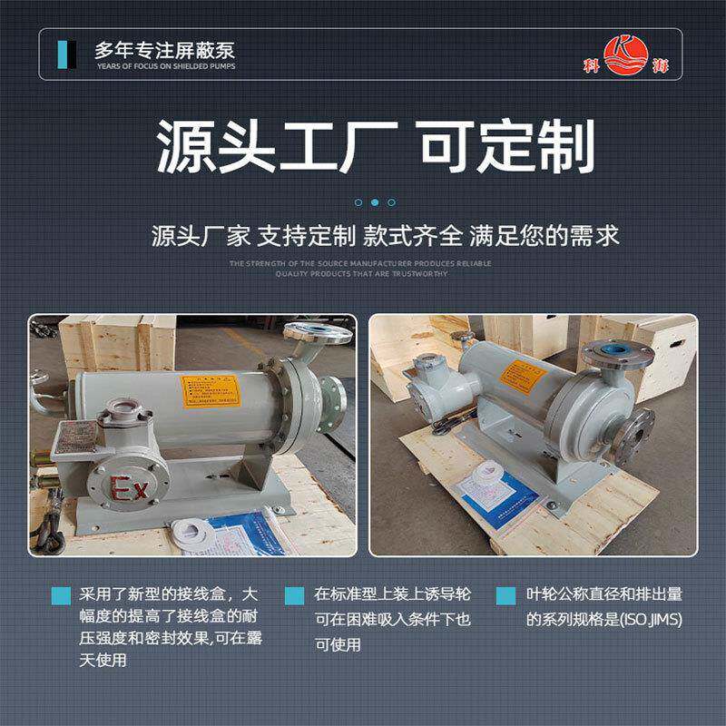 不锈屏蔽泵钢N型家逆循环屏蔽化887工电泵厂大连帝国氨屏蔽泵维液