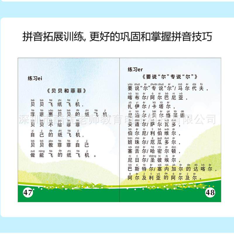 师Q老扫大描笔拼音全和汉拼音音节全表学前FCI班幼小衔接语点扫笔
