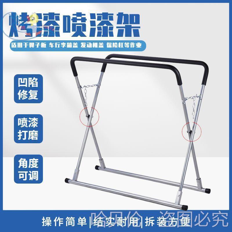 保险陷杠修多功能架汽架子车喷子漆凹机盖钣金汽144修门工具支架