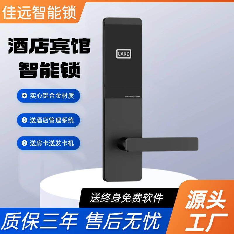 店宾馆寓刷卡锁感应锁锁电酒子锁B6民宿出租房插卡智能IC卡公密码