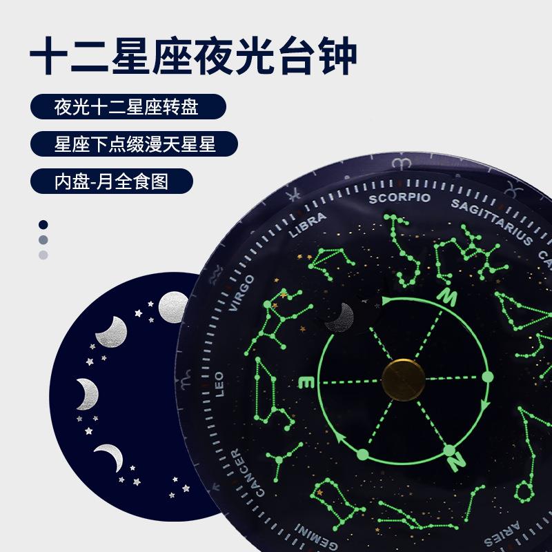 二星座夜光星空台钟室十二星座内家创用摆意装饰座钟简约静十音个
