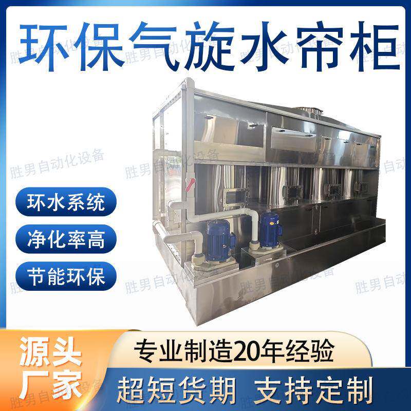 河北水帘柜喷柜喷漆水淋帘柜江苏不锈钢喷漆柜636江浙环油保水机