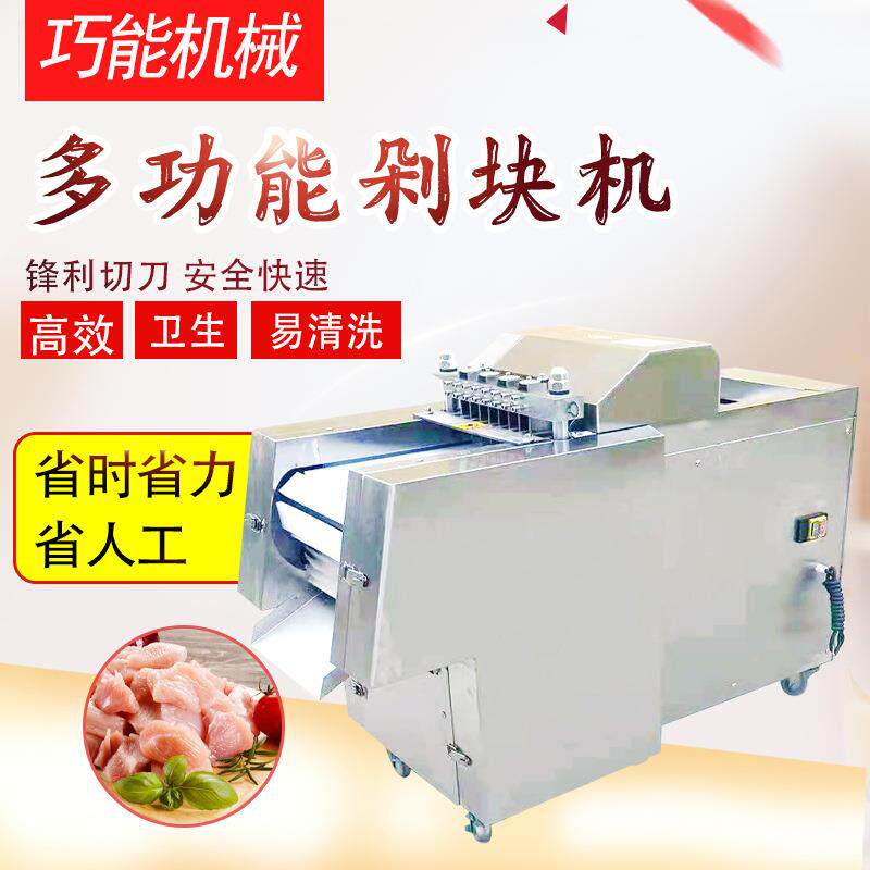 鱼商用全自动块机冻肉鸡RDR鸭鹅禽类切机电动剁排骨切段块切块的