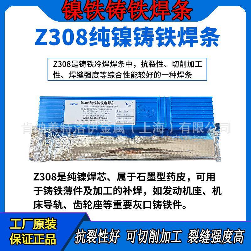 大西洋CH408镍铁生铁焊495条1ENiFe-CI铸C铁专用EZN铸iFe-灰口球