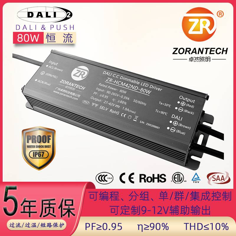 dali调光电源80W隧道灯恒流驱动led防水电源低压智能0-10V调光电