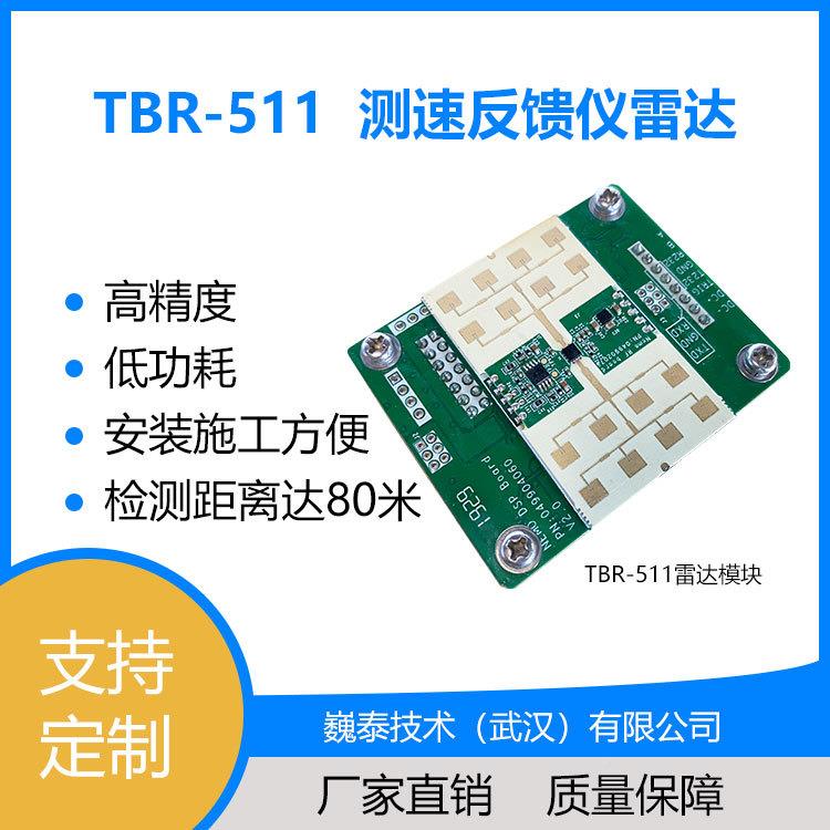 测速反馈仪雷雷达_隧TBR-511车道调光智慧路灯24g测辆速行人检测