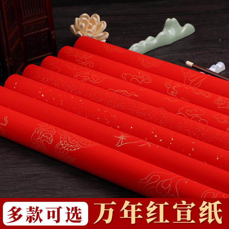 万红加厚纸宣手工粉彩半生熟纸春联对联洒金四ZYG尺六尺年描龙毛
