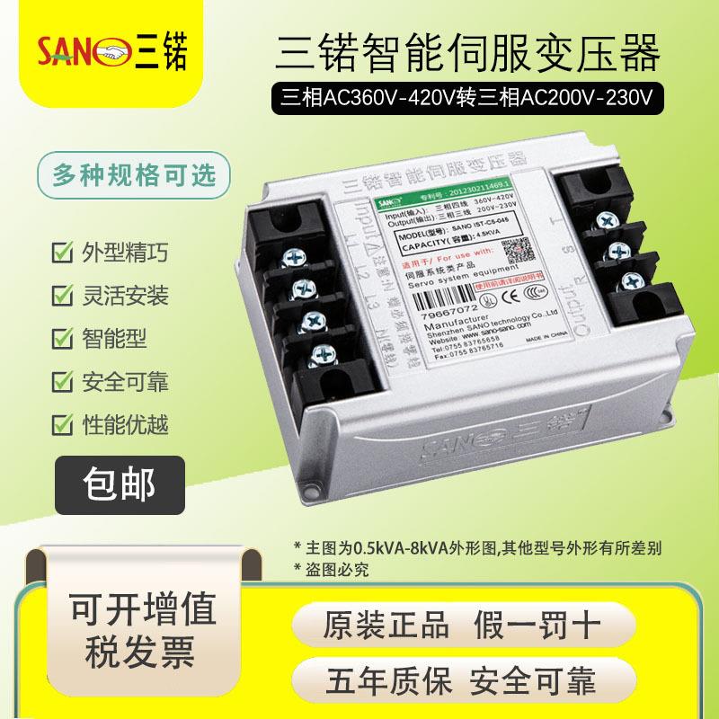三锘SANIST-C507O0相智能伺服变压SANOIST器6KV-A电子变三压器