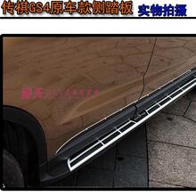 广汽传祺GS7踏板博传奇GS8速450283GS侧踏板GS脚踏板传奇