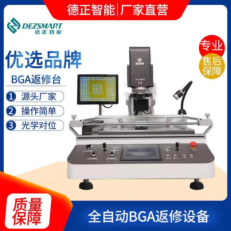 bga返修D台BGA红838外拆焊台设全Z自动三温区光学对位返修备E-R82