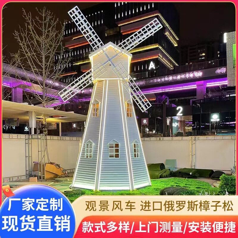 网红荷兰风车户外大型景观园林木质风车花海田园装饰落地摆件