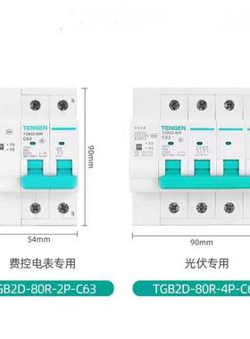 TNGEN883天正TGB2-0/125RW光伏并E网箱专用8预付费电表断路器重合