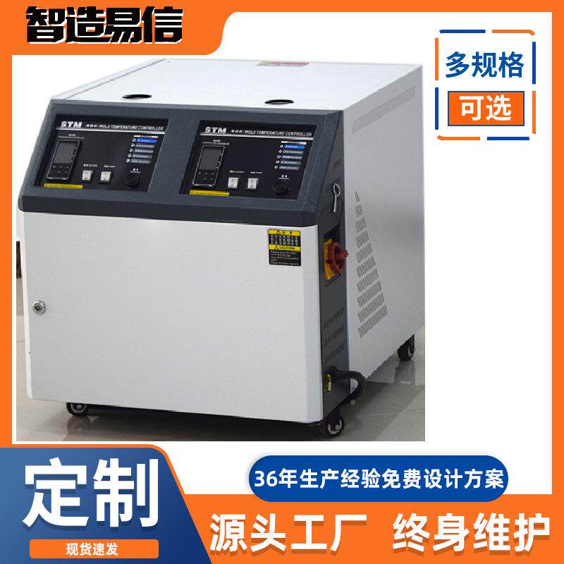海易冷热能模温机模具温度控信机水式油455上式模温机反应釜智控