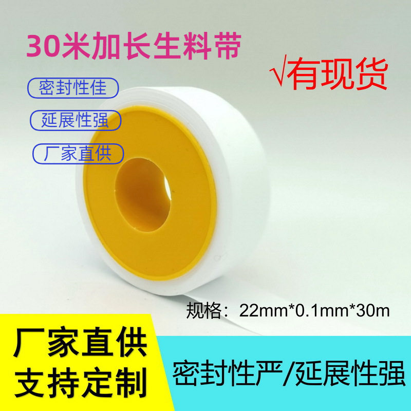 【整箱100卷】加长加大30米生料带工程施工配套自用特大卷水胶带