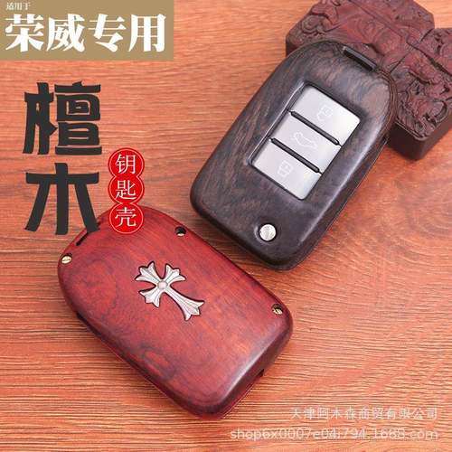 荣威rx5钥匙BVV套用i6专包r3rx8壳檀木18款xei6ei5钥匙扣改装