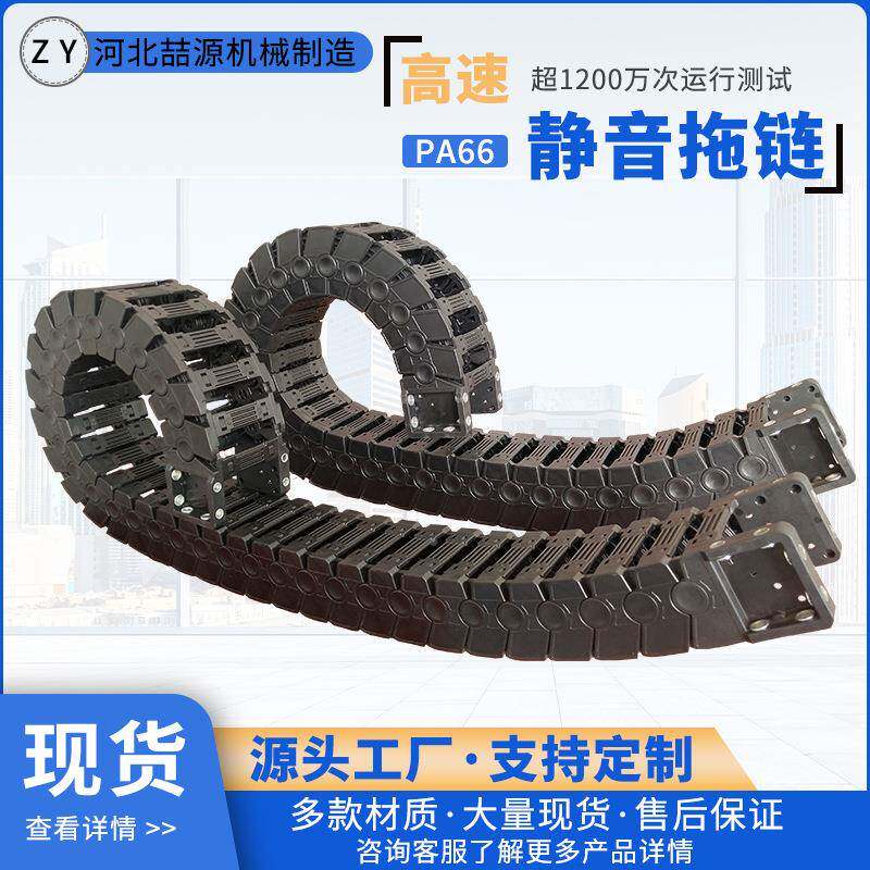 拖床工467程尼龙高速静音拖链链PA66静音坦机克链线缆保护链尼龙