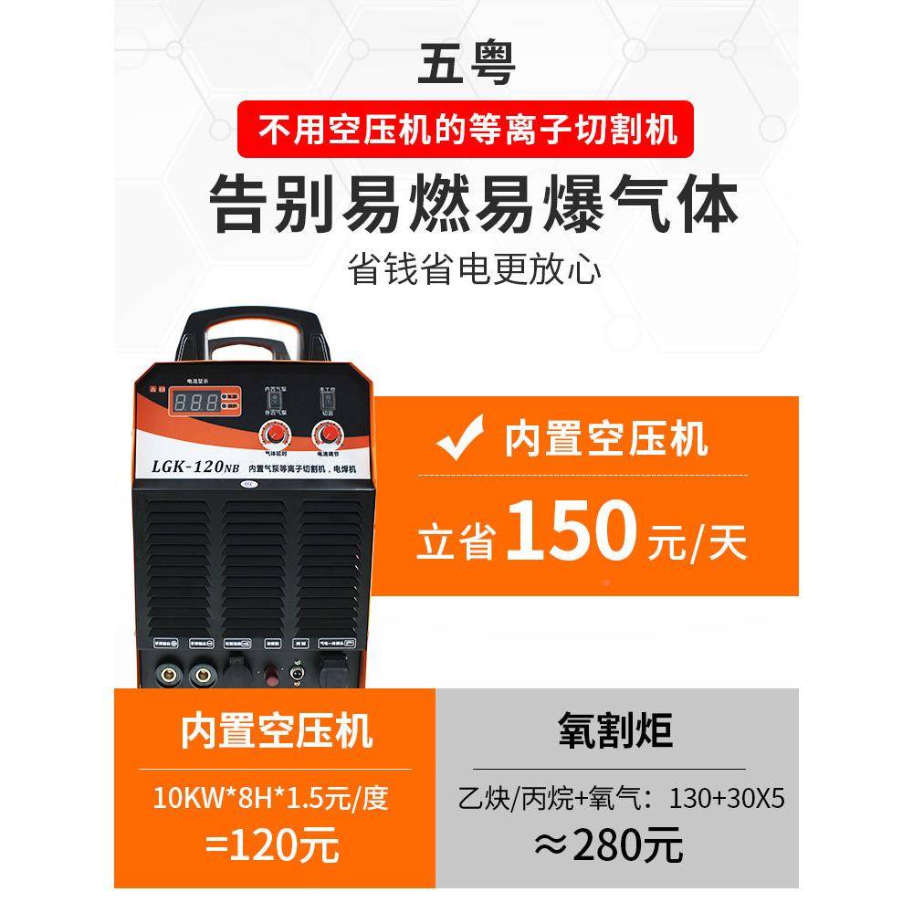 LGK-8/100通等离子ROY切割机一体机内0置气泵工业级220v380v电焊