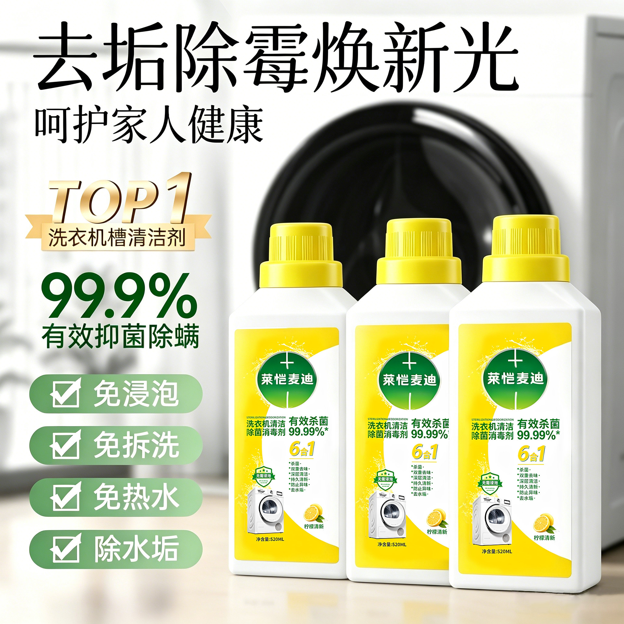 家政同款！洗衣机专业清洁剂强力除垢杀菌除菌免浸泡波轮滚筒通用
