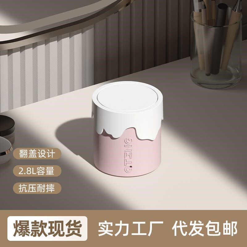 冰激凌满了垃圾桶卡通可爱简约桌面客厅J卧室家用带盖厨房创意摇