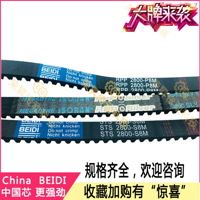 EIDI门机皮带SS 2296-S8M轿门开门电梯皮带150VS8M3280