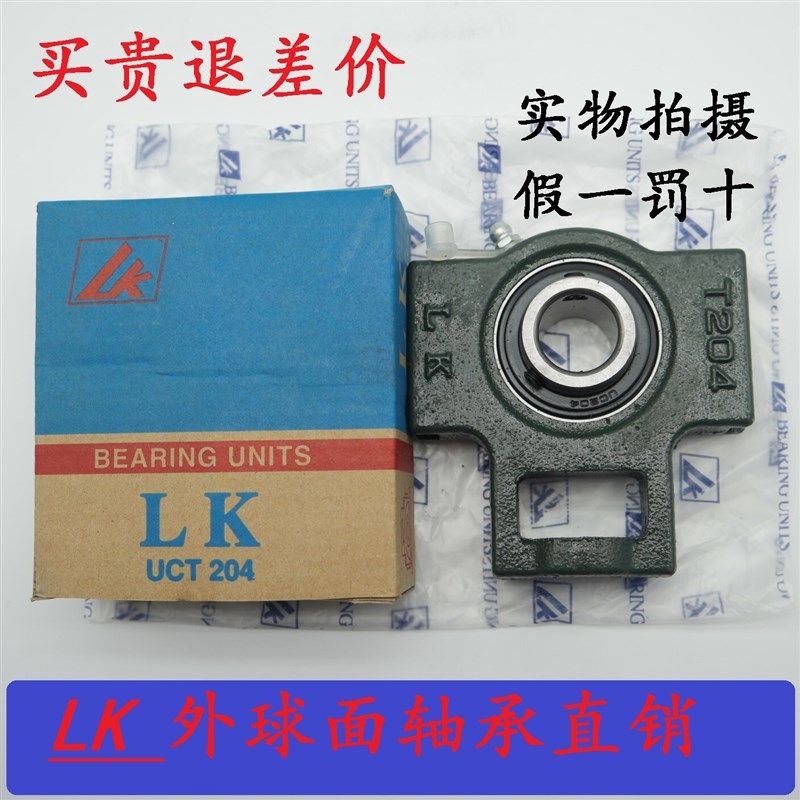 LK外球面带座轴承UCT204 T20s5 UCT206 UCT207 T208 UC209 UCT210