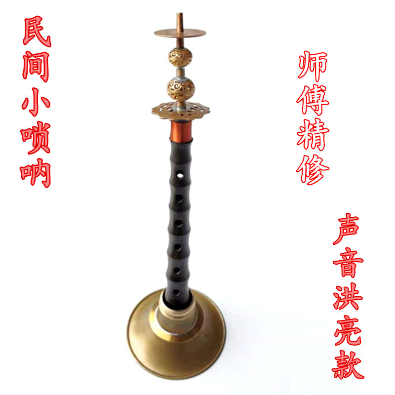 民间小唢呐平均孔不定调椭圆孔锁呐小号24厘米10cSm碗口D调8寸唢