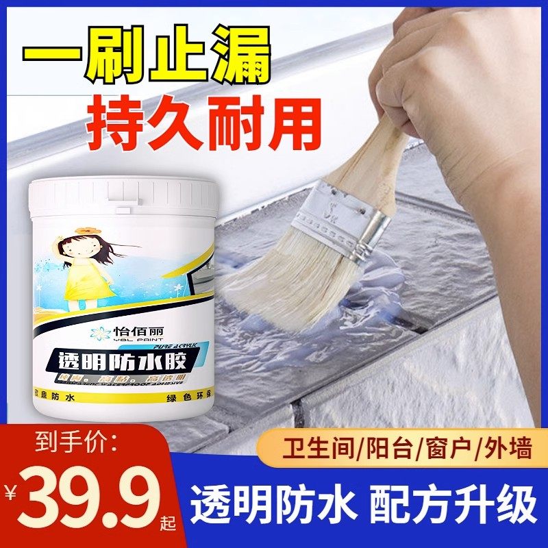 【台风来了也不怕n】这款防水涂料太牛了~透明防暴雨冲刷~