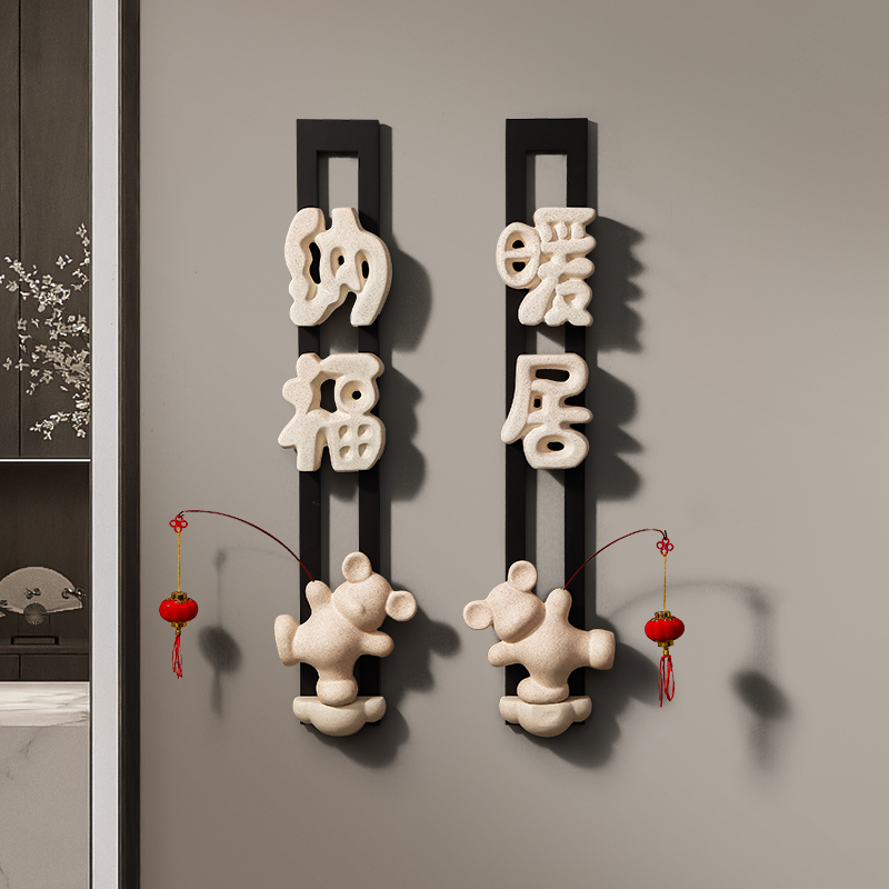 暖居创意墙上装饰品新中式客厅电视柜沙发背N景墙民宿挂件乔迁新