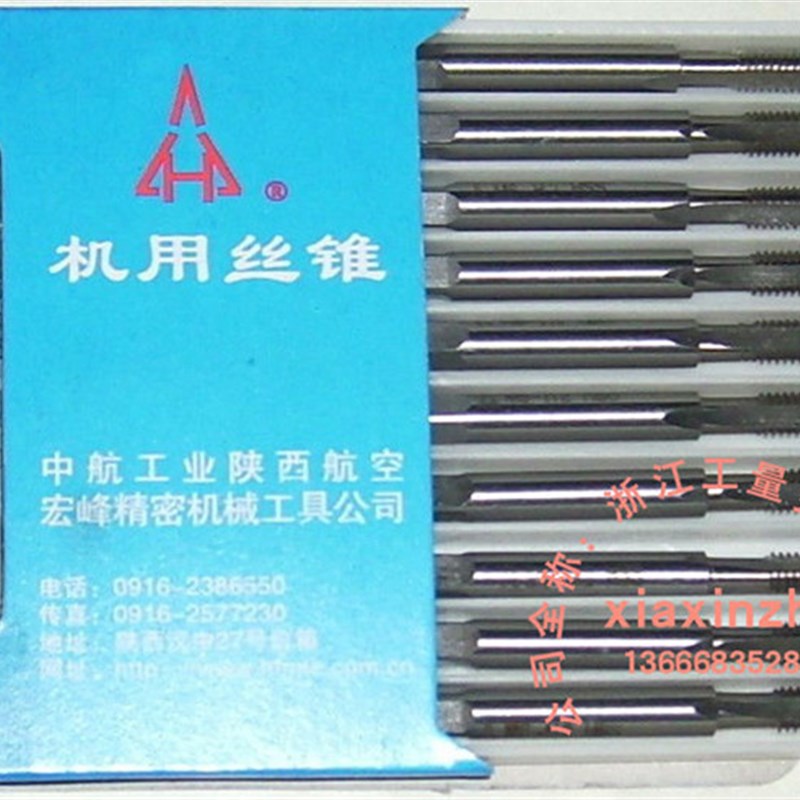 陕西航空宏峰 机用丝锥丝攻 M2 2.5 3 4 5 6 8O 10 12-16 新标2