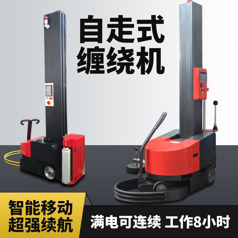 全自动智能缠绕机预拉伸打包机升降感应可移动Q自走式缠绕膜包装