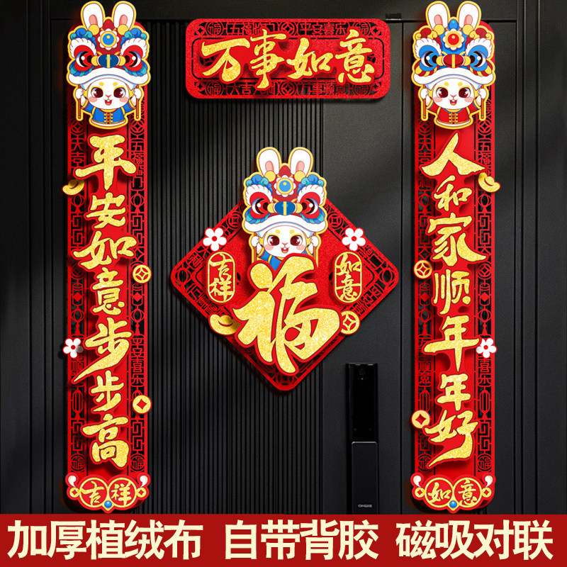 磁吸对联2023k新款兔年新年春节家用大门贴装饰过年立体植绒布春