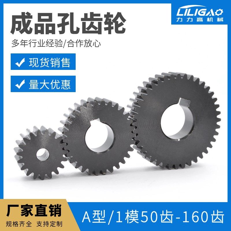 正齿轮 1模数50齿-160齿 圆柱齿轮 机械传动 45#T钢 直齿轮 成品